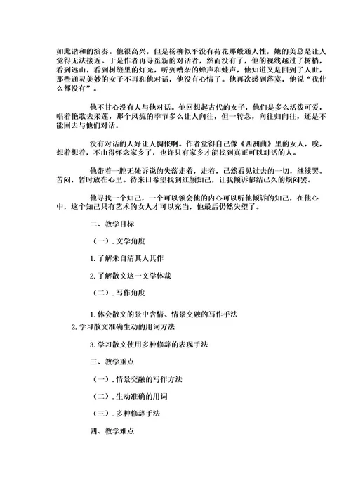 《荷塘月色》教案