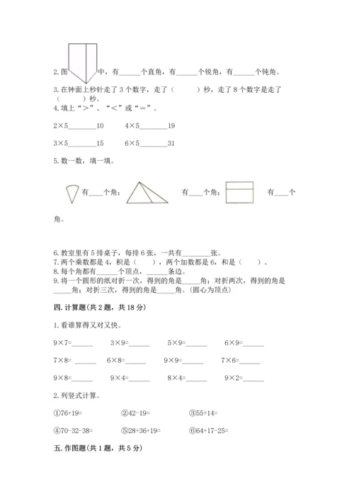 人教版数学二年级上册期末测试卷（黄金题型）word版.docx
