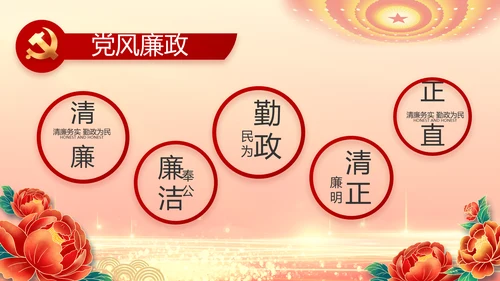 红色党建全面从严治党工作总结PPT动态模板