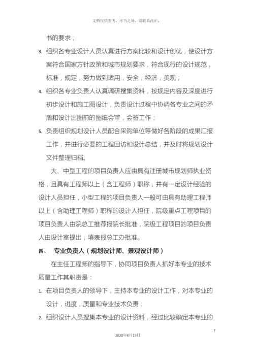 设计院技术管理规章制度汇编.docx