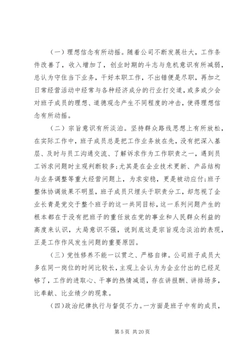 企业领导对照检查材料 (2).docx