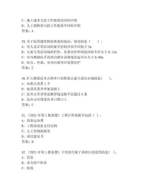 精品二级建造师考试优选题库精选题