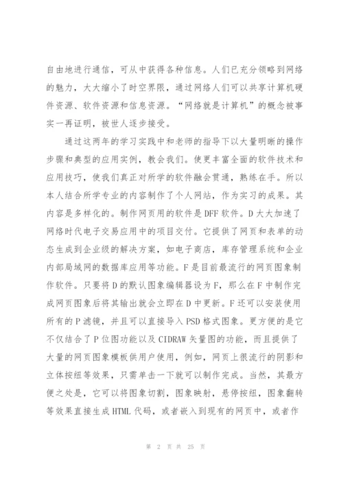 计算机实训报告总结范文5篇.docx