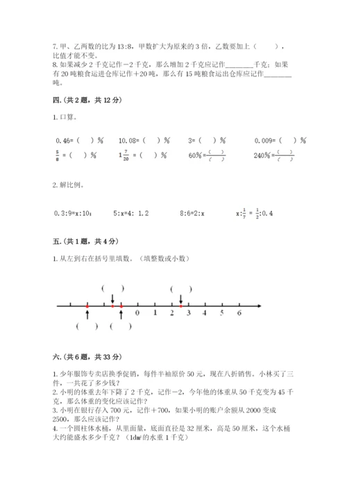 最新版贵州省贵阳市小升初数学试卷精品（考点梳理）.docx