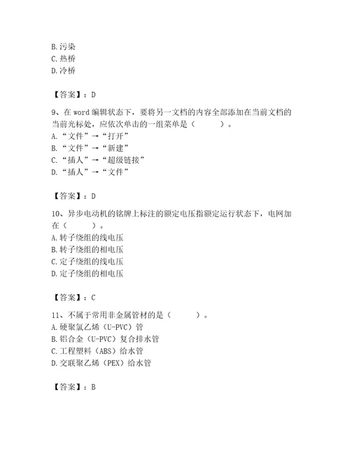 施工员之设备安装施工基础知识考试题库附答案综合卷