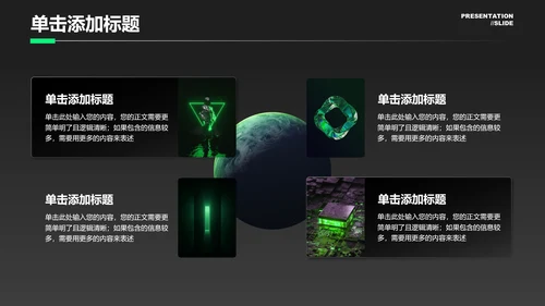 绿色科技风新能源行业通用PPT演示模板