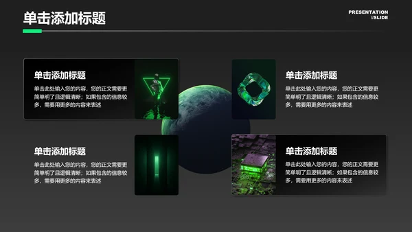 绿色科技风新能源行业通用PPT演示模板