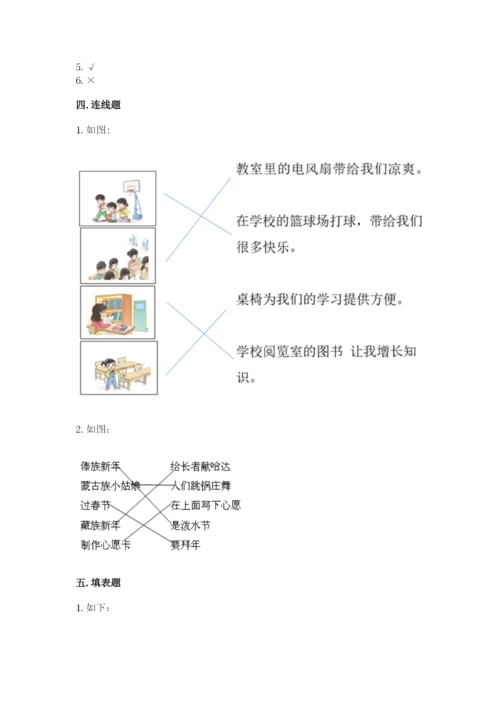 部编版二年级上册道德与法治 期末测试卷（夺冠系列）.docx