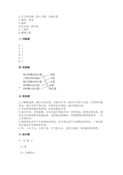 教科版科学六年级下册期末测试卷（夺冠系列）word版.docx