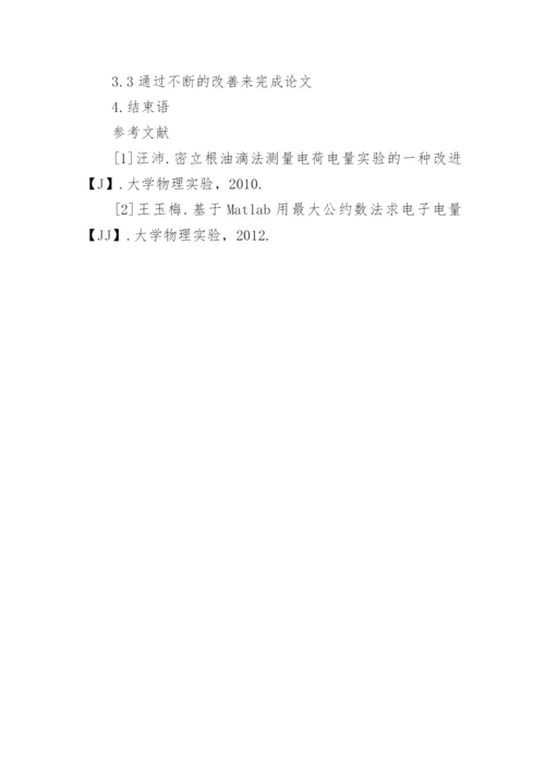 物理学毕业论文开题报告.docx