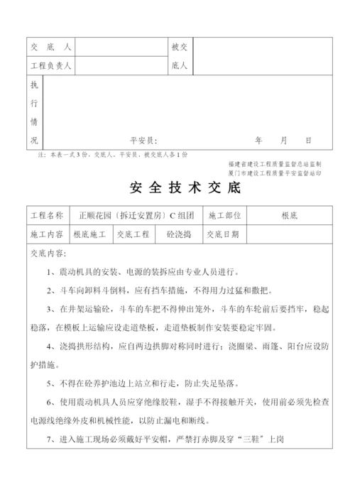 塔式起重机安装工程安全技术交底表.docx