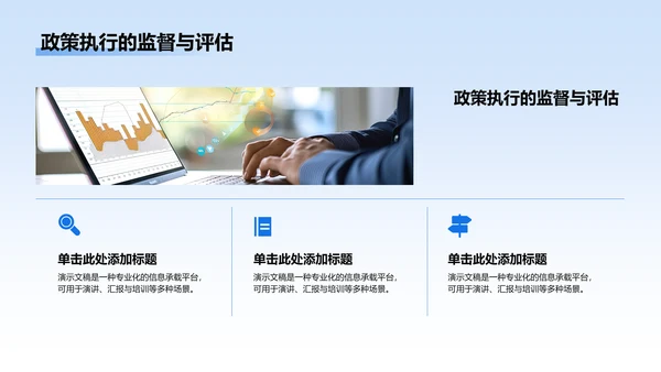 蓝色党政风政策解读培训课件PPT
