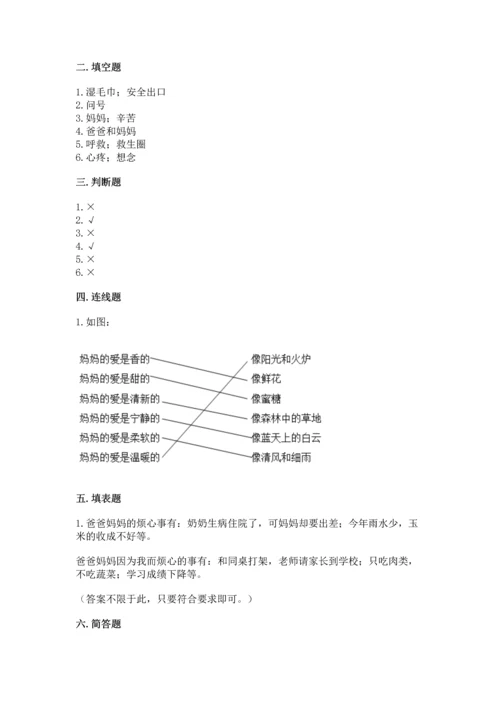 2022部编版三年级上册道德与法治期末测试卷及完整答案【名师系列】.docx