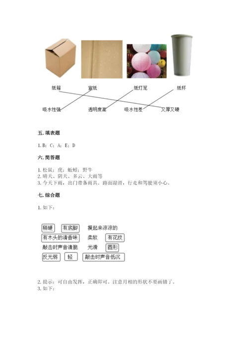 教科版二年级上册科学期末测试卷精品【a卷】.docx