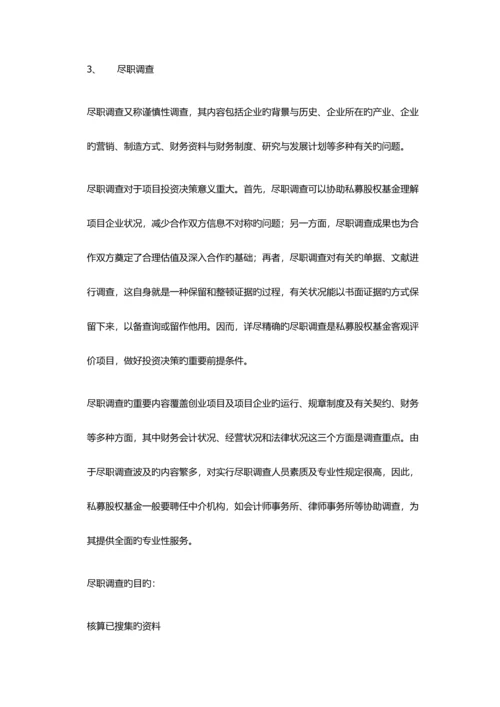 私募股权投资流程及项目之遴选评价.docx