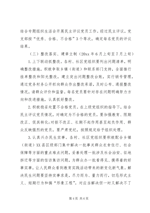 乡镇教育实践活动实施方案.docx