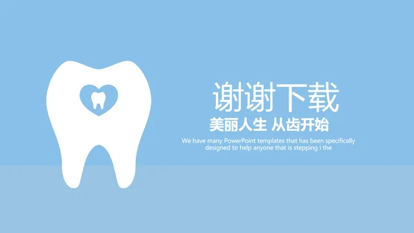 蓝色简约大方医疗牙科口腔健康动态PPT