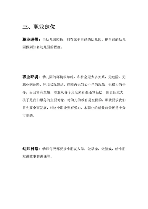 幼师职业生涯规划书