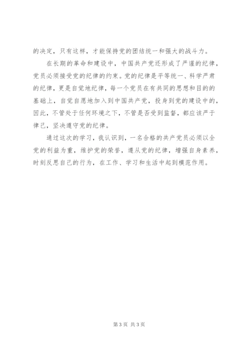 [党课学习思想总结范文：严于律己，完善自我]严于律己的意思.docx