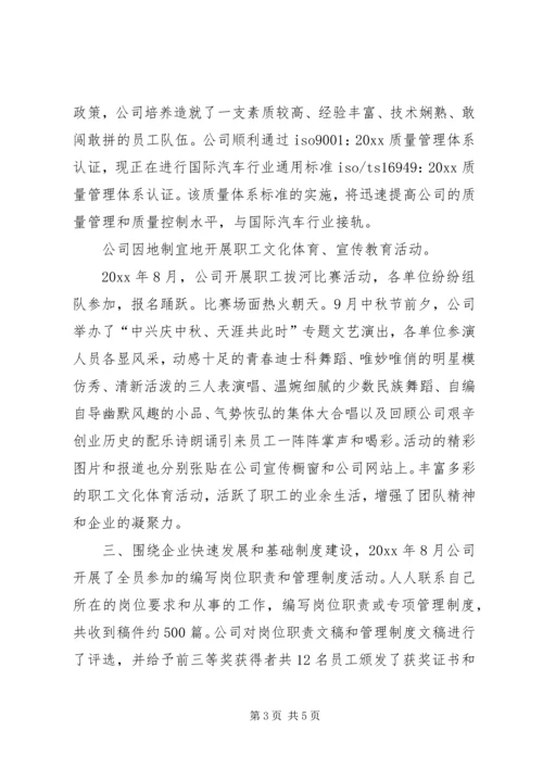 公司双爱双评活动先进集体申报材料 (2).docx