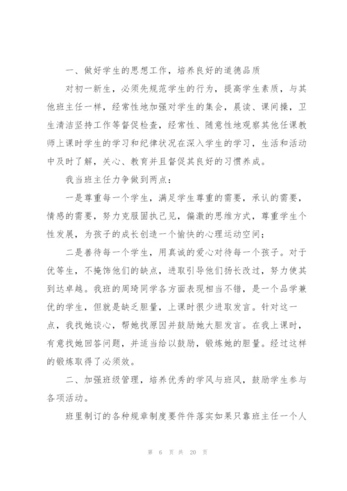 2022年初一班主任工作总结.docx