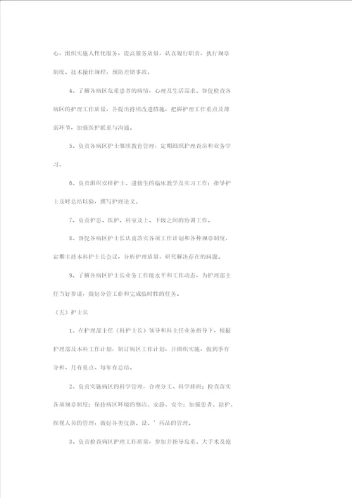 护理组织管理体系与职责分工