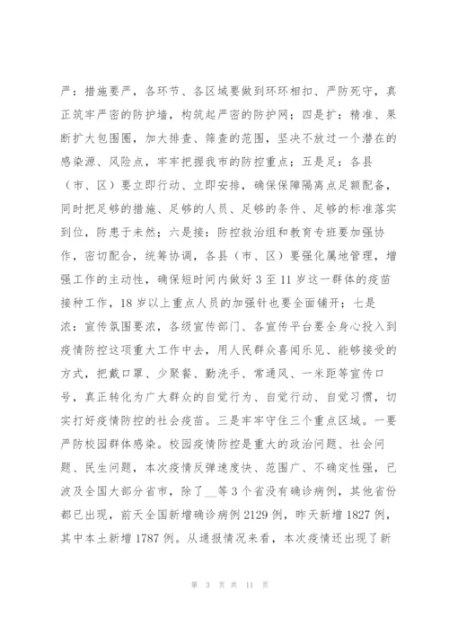 市委书记在2022年全市疫情防控紧急调度会上的讲话范文.docx