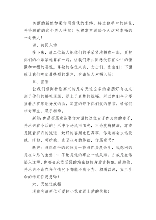 新婚仪式主持词开场白和结束语7篇.docx