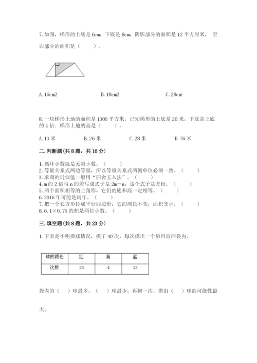 2022人教版数学五年级上册期末测试卷（历年真题）word版.docx