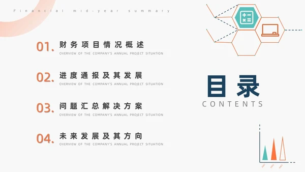 橙色简约商务风财务汇报总结商务汇报PPT模板年中总结
