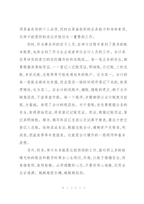 基础会计实训报告心得体会5篇.docx