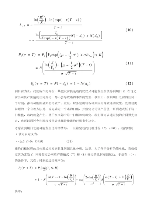 中国互联网金融中信用风险理论基础和分析范式.docx