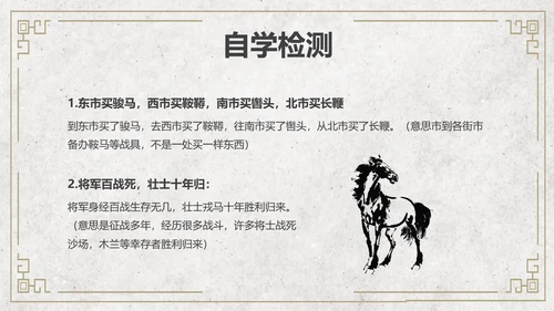 黄色简约风木兰诗课件