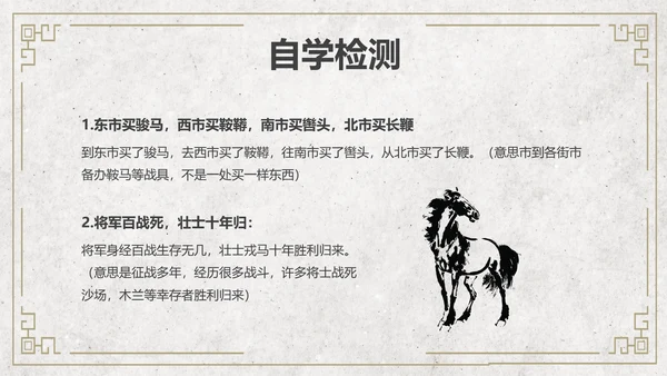 黄色简约风木兰诗课件