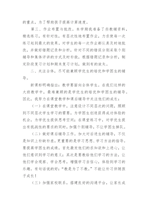 小学六年级教师个人总结.docx