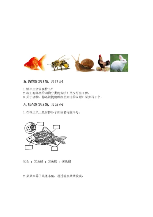 教科版科学一年级下册第二单元《动物》测试卷附完整答案（必刷）