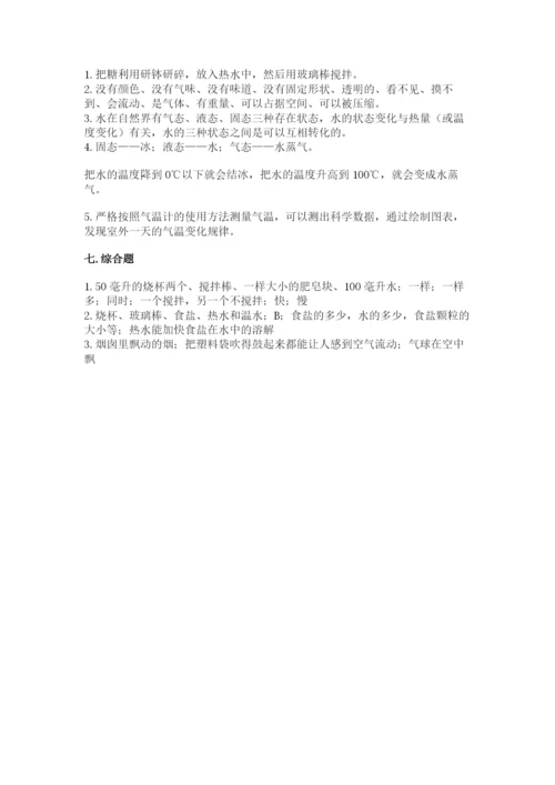 教科版三年级上册科学期末测试卷加精品答案.docx