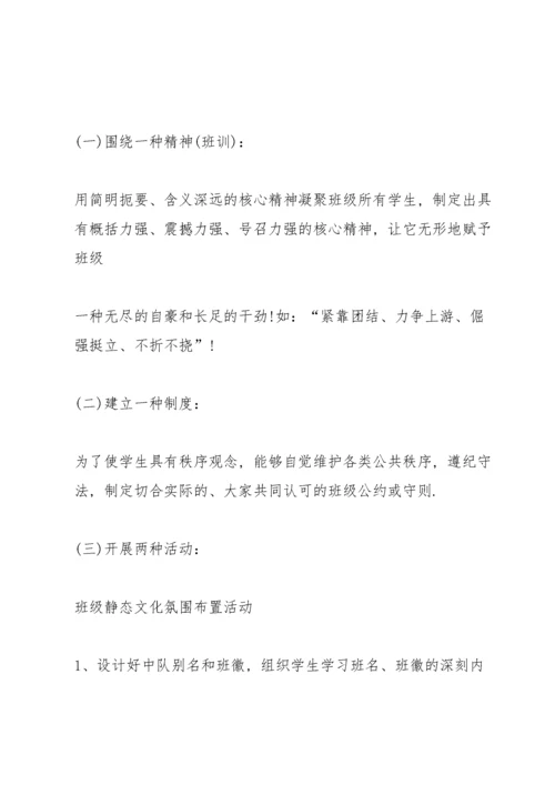 班级文化建设实施方案5篇.docx