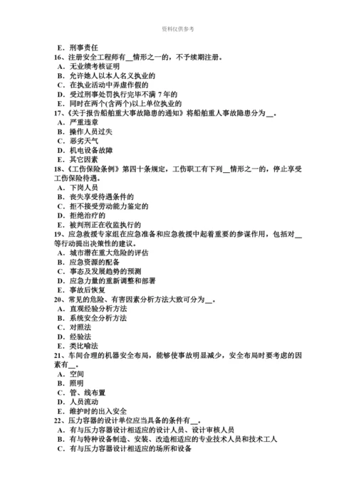 青海省安全工程师安全生产法洞口作业试题.docx