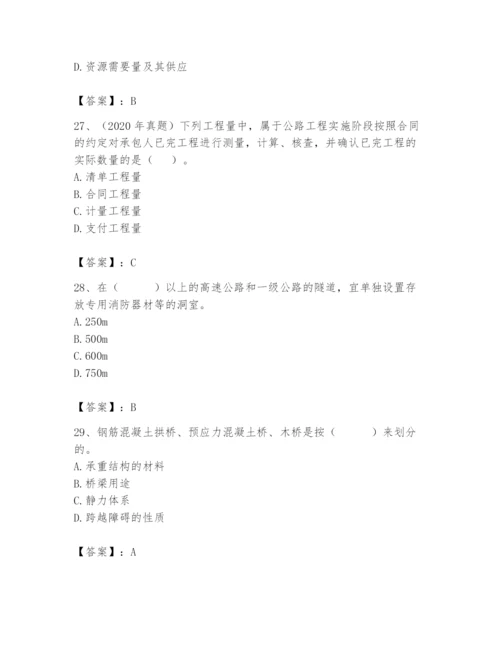 2024年一级造价师之建设工程技术与计量（交通）题库完整版.docx