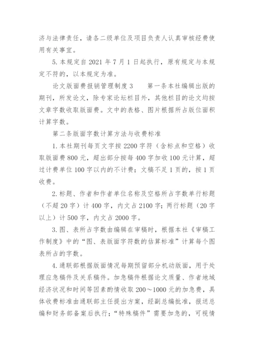 论文版面费报销管理制度.docx