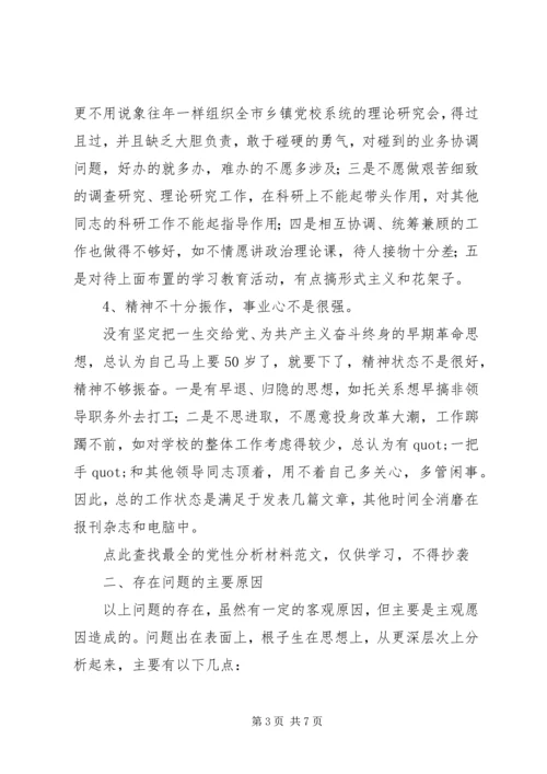 我的党性分析材料（党校版） (7).docx