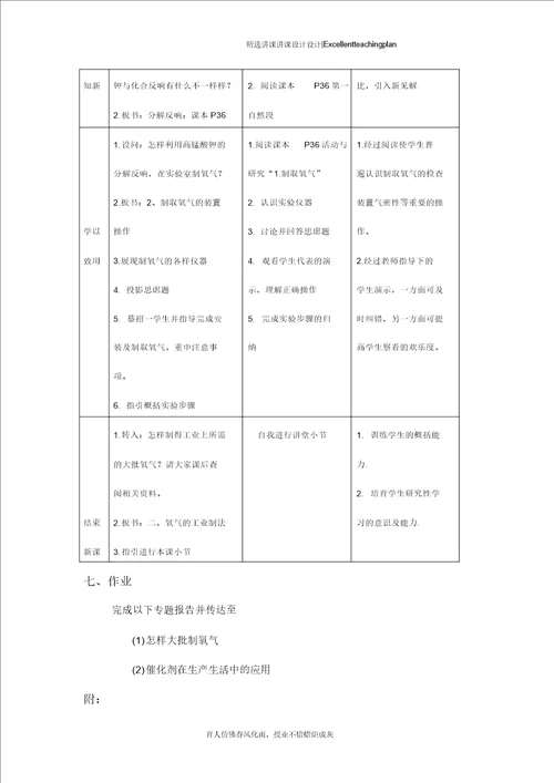 化学权省制取氧气教案新部编本