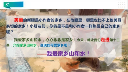 二年级道德与法治上册：第十三课 我爱家乡山和水 课件（共19张PPT）