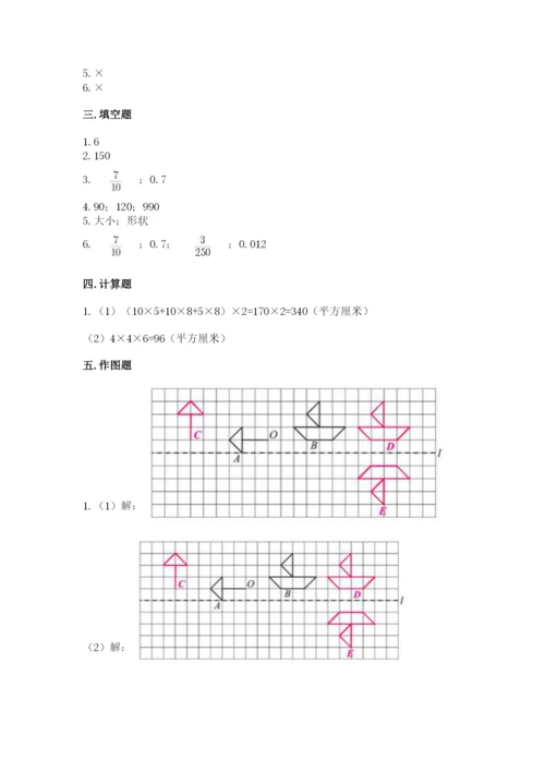 人教版数学五年级下册期末测试卷及答案（新）.docx