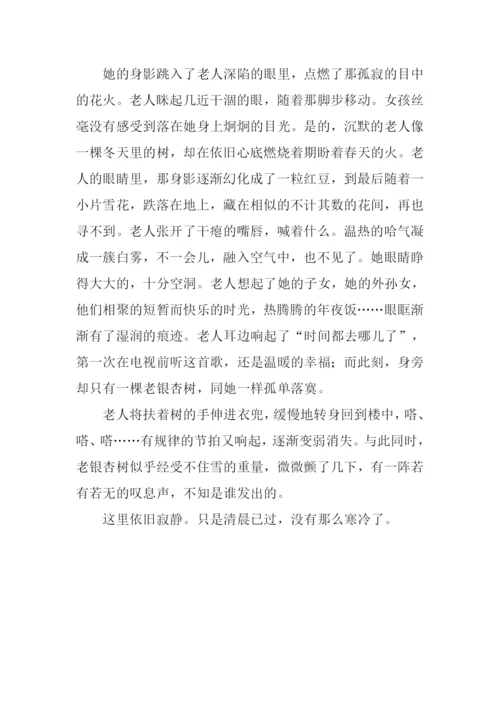 冬晨中的老人作文800字.docx