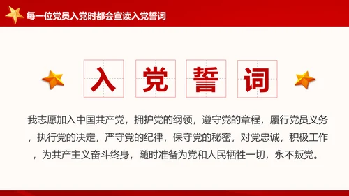 讲奉献有作为做合格共产党员党课党员培训PPT模板