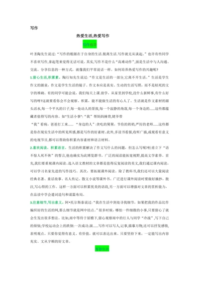 第一单元 写作 热爱生活，热爱写作-【教材解读】2022-2023学年人教部编版语文七年级上册