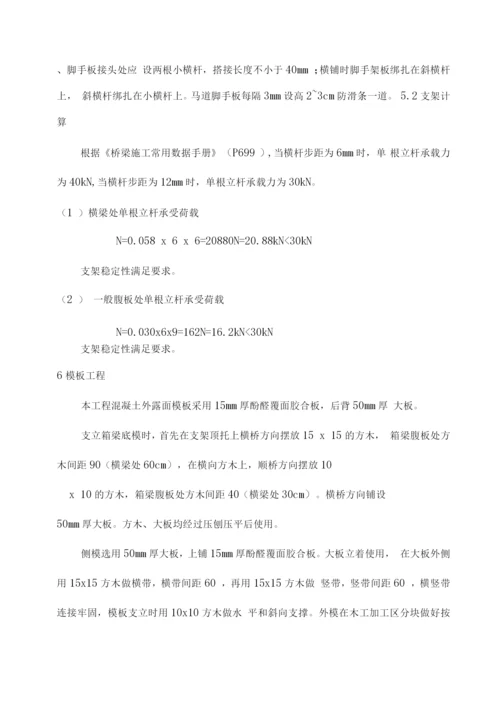 某高速公路现浇箱梁支架模板专项施工方案.docx