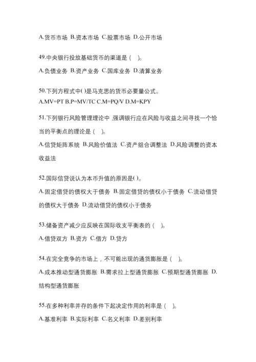 2023年陕西国开金融学(原货币银行学)考试小抄含答案.docx
